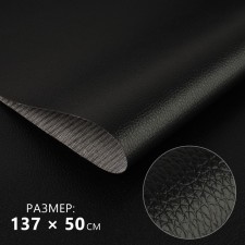 Artificial leather 137 × 50 cm, 0.5 mm, black color
