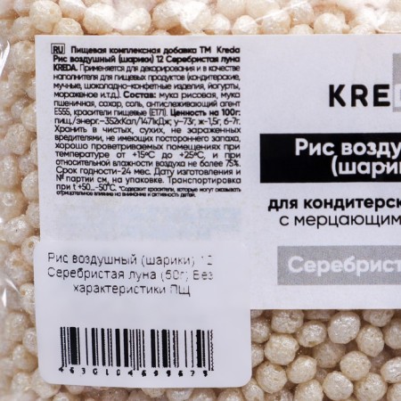 Air rice (balls) 12 silver moon Kreda 50 g-1