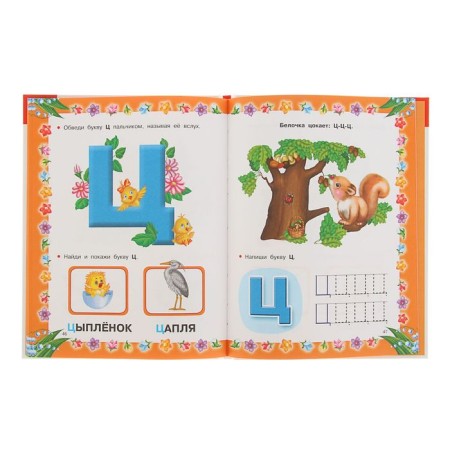 ABC with large letters for the smallest. Tkachenko N.A., Tumanovskaya M.P.-3