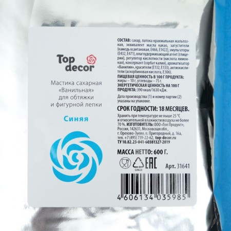 Mastic sugar vanilla blue, 600 g-3
