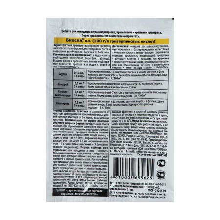 Health regulator "Euro-Semena", "biosil" natural, environmentally friendly, 1 ml-1