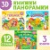 A set of Pano-Books "Favorite Tales", 3D, 3 pcs.