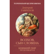 The first hero. Gavrilov D.
