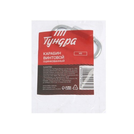 Carabiner of the screw tundra Krep, M5, galvanized, 1pc-2