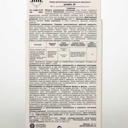 Continuous herbicide to destroy the weeds of Dam, VP, 50ml-3