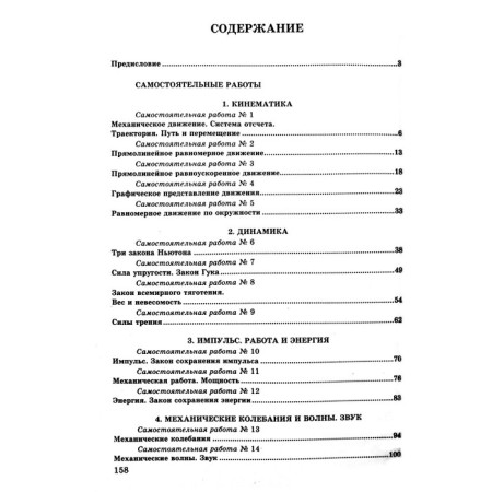 Independent work. GEF. Physics. Independent and control work grade 9. Kirik L.A.-3