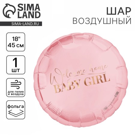 Foil ball 18 "Baby Girl", circle