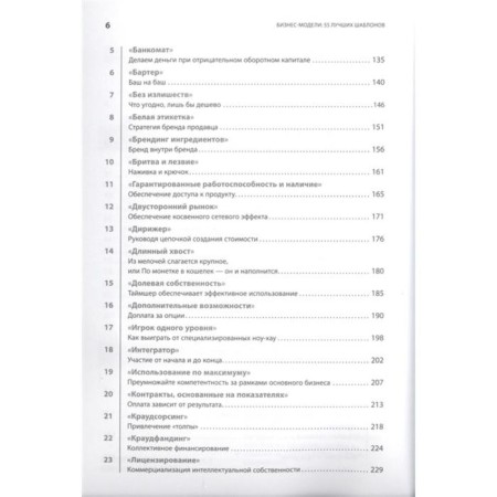 Business models: 55 best templates. 2nd edition. Gassman O., Frankenberger K., Shik M.-2