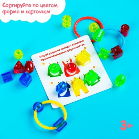 Developing set of "rings and beads"-4