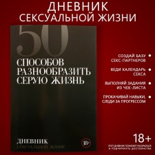 Diary of sex life A5, soft cover, 50 sheets.