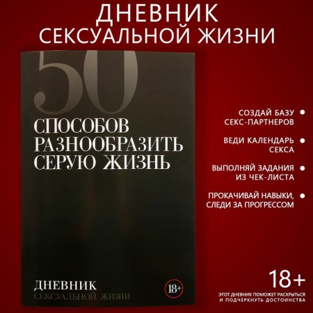 Diary of sex life A5, soft cover, 50 sheets.