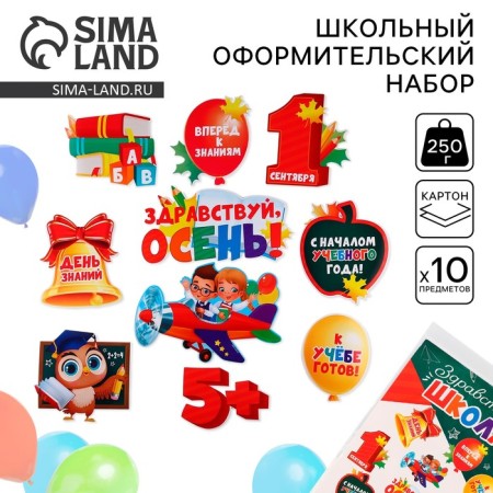 Set of posters for the first grader "Knowledge Day", 10 items