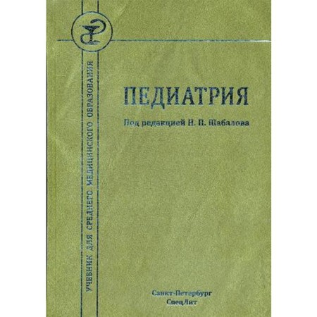 Pediatrics: Textbook for Sn. Tikhonov V.V., Khubulova E.I.