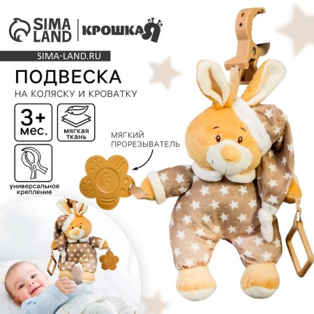 Soft suspension "Bunny in pajamas", with a tear, on a crib, stroller, crumb I