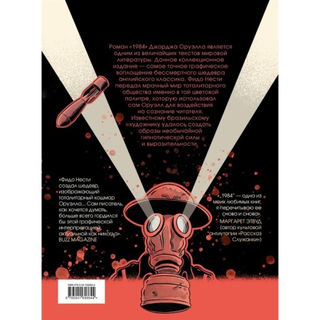 1984. Graphic novel. Orwell J., carry F.-1