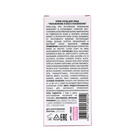 Cream-cream for dry and sensitive skin of MILV moisturizing and recovery, 40 ml-5