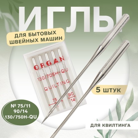 Needles for household sewing machines, for quilting, No. 75-90, 5 pcs
