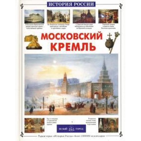 Moscow Kremlin. Aldonina R.