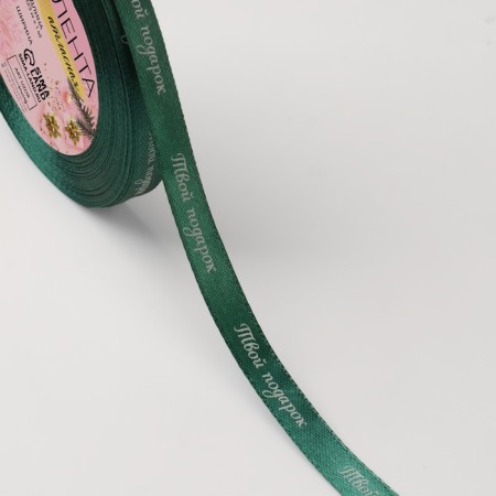 Satin ribbon “Your gift”, 10 mm, 23 ± 1 m, green color No. 56-1