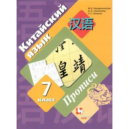 Apartment. GEF. Chinese. Second foreign language grade 7. Rudodelnikova M. B.