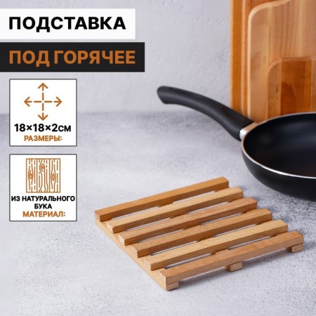 Hot stand, grille, array of beech, 18 × 18 × 2 cm