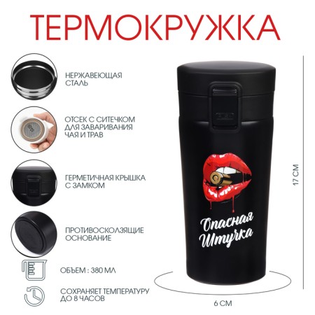 Thermal circle, 380 ml, style "dangerous little thing", retains heat 8 hours, with a strainer
