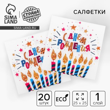 Happy Birthday, candles, 25x25, set 20 pcs.