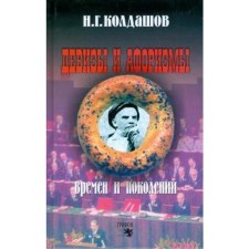 Девизы и афоризмы. Колдашов Н.
