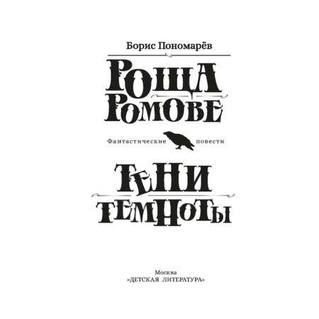 Grove Romov. Ponomarev B.-1