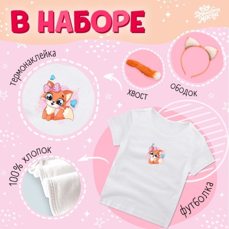 Carnival set "Fox": T -shirt, skirt, rim, tail, thermonacleka, height 110–116 cm-1
