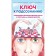 The key to the subconscious. Talking metaphorical cards with answers to any question. Kamenskaya E.V.