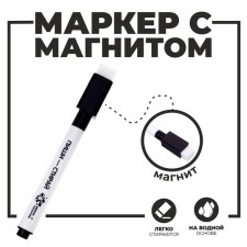 Water -based marker with magnet and sponge, black