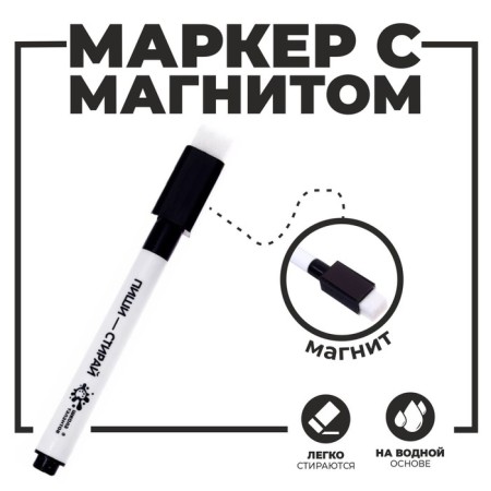 Water -based marker with magnet and sponge, black