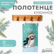New Year. The towel of the “snowy winter and magic mood” is 28x46 cm, 100% HL, the moward 164 g/m2