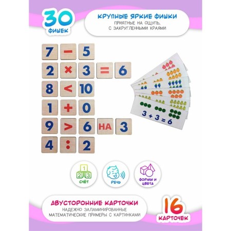 Educational set "Mathematics"-2