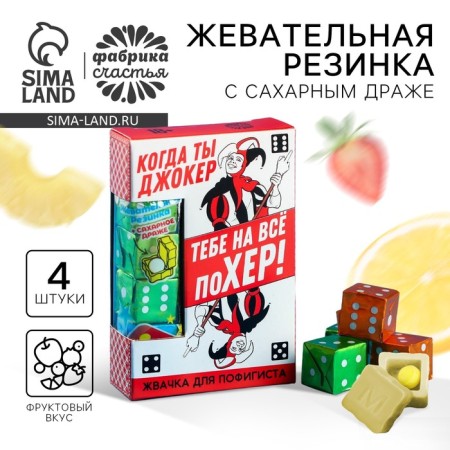 Chewing gum "When you are a Joker" in the form of a playing cube, 14 g.