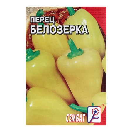Sweet pepper seeds "Belozerka", 0.2 g
