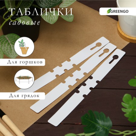 Garden tags for marking, 27 × 2 cm, set 20 pcs., Plastic, mix, Greengo