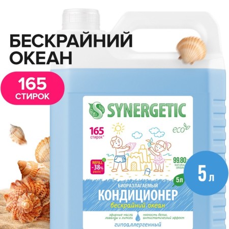 Synergetic linen “Endless ocean”, hypoallergenic, 5 liters