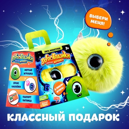 Happy Valley Soft toy "Luplazziki" League Monster: Glazus-3