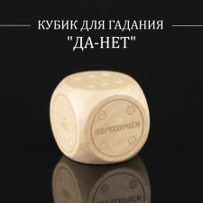 Cube for fortune telling 