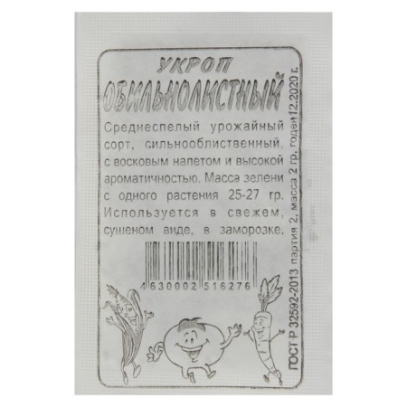 Dill seeds "abundant", BP, 2 g-2