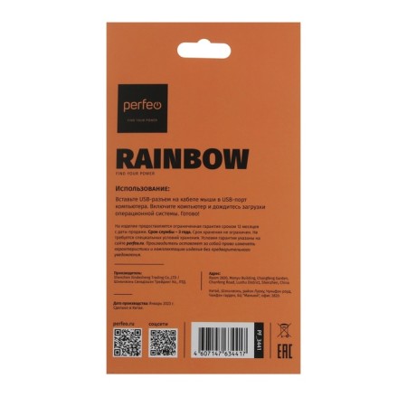 Perfeo Rainbow mouse, wired, optical, 1000 dpi, USB, orange-6