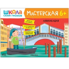 Workshop. Application 6+