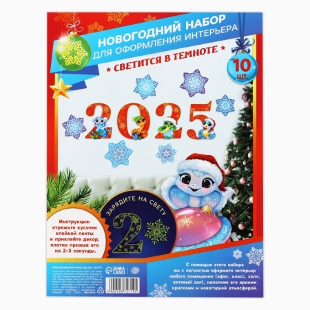 Set for decorating the New Year 2025 luminous in the darkness, 10 elements, 16 x 21 cm-4