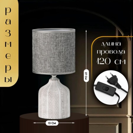 Hand lamp with lampshade Risalux "Sharon", E14, 40 W, white-gray, 13 × 13 × 27 cm-1