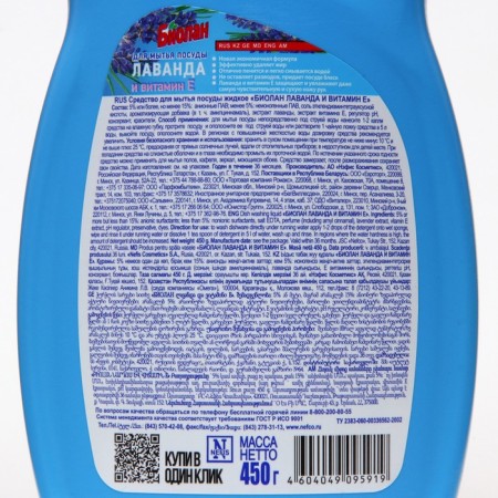 Washing dishes "Biolan - lavender/vitamin E", 450 ml-4