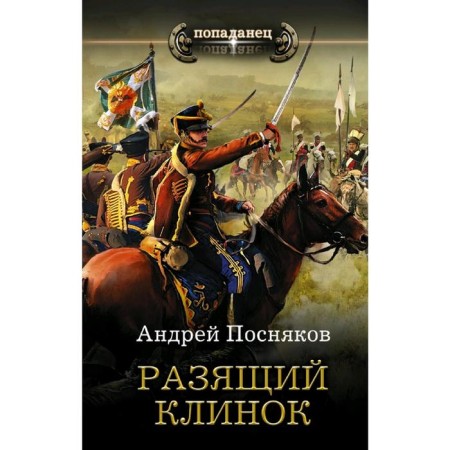 Brack blade. Prevyakov A.