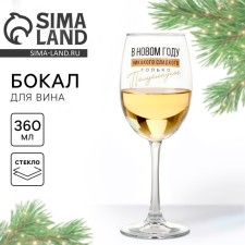 A glass for the wine of the New Year's 