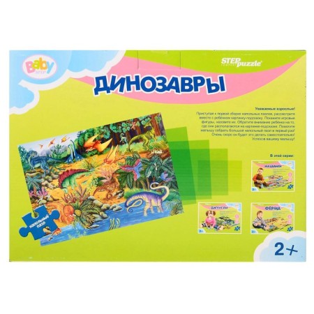 Floor puzzle-mosaic "Dinosaurs" (Baby) (large)-5